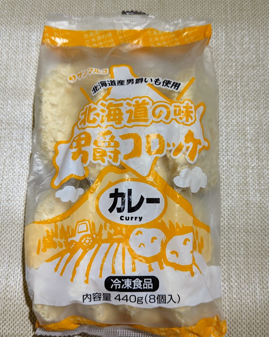 Hokkaido Curry Croquette (440g 8pcs)