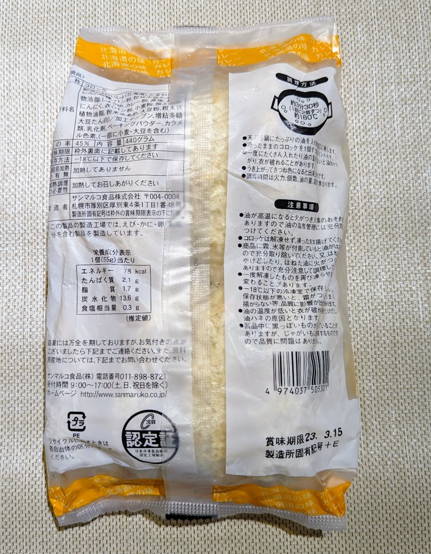Hokkaido Curry Croquette (440g 8pcs)
